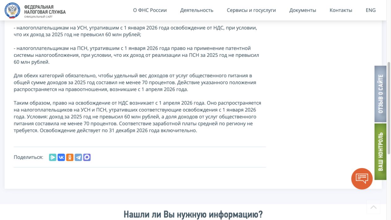 Фрагмент разъяснения ФНС об условиях и сроке временного освобождения общепита.
