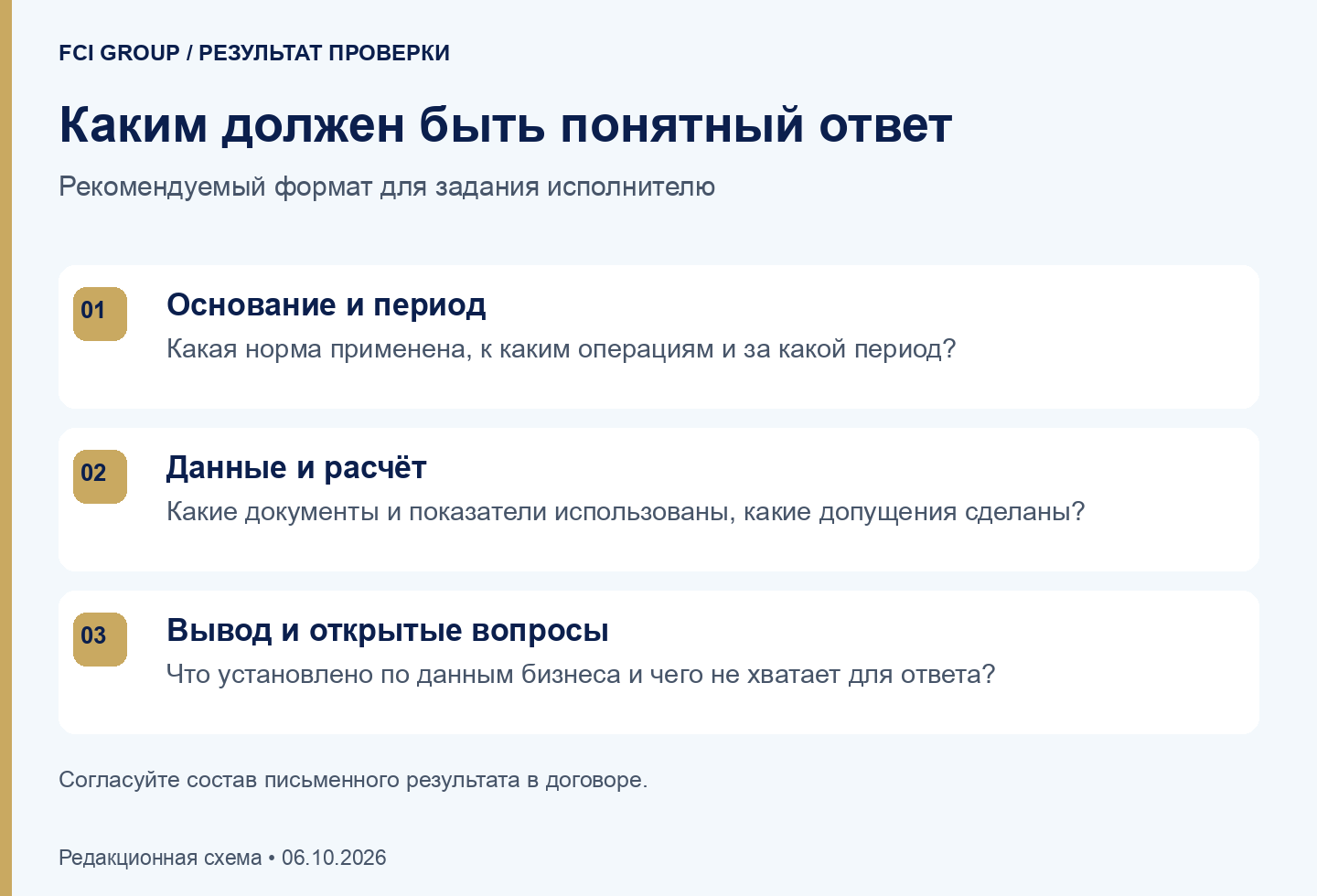Рекомендуемый состав ответа: основание и период, данные и расчёт, вывод и открытые вопросы.